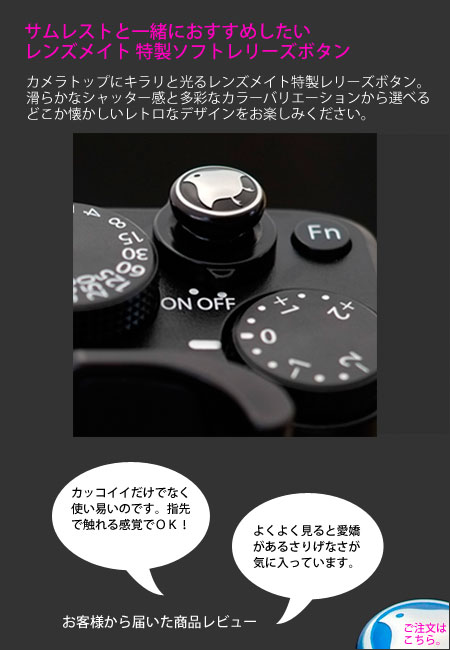 レンズメイト FUJIFILM X-Pro2/X-Pro1専用サムレスト ブラック｜生産