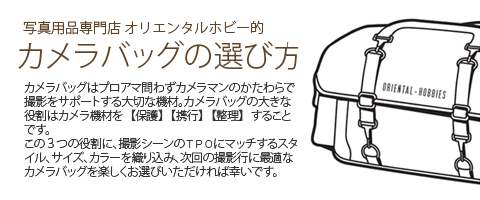 カメラバッグ 大きさ 選び方